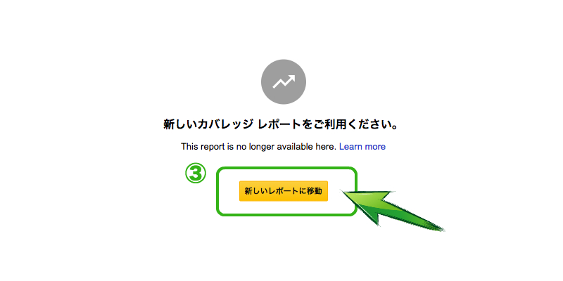 Googleサーチコンソール