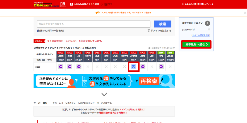 ドメイン取得