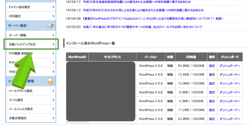 MySQLデータベースバックアップ