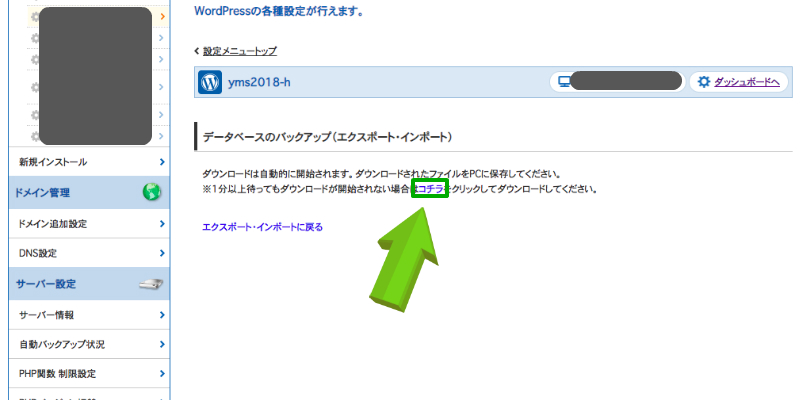 MySQL エクスポート